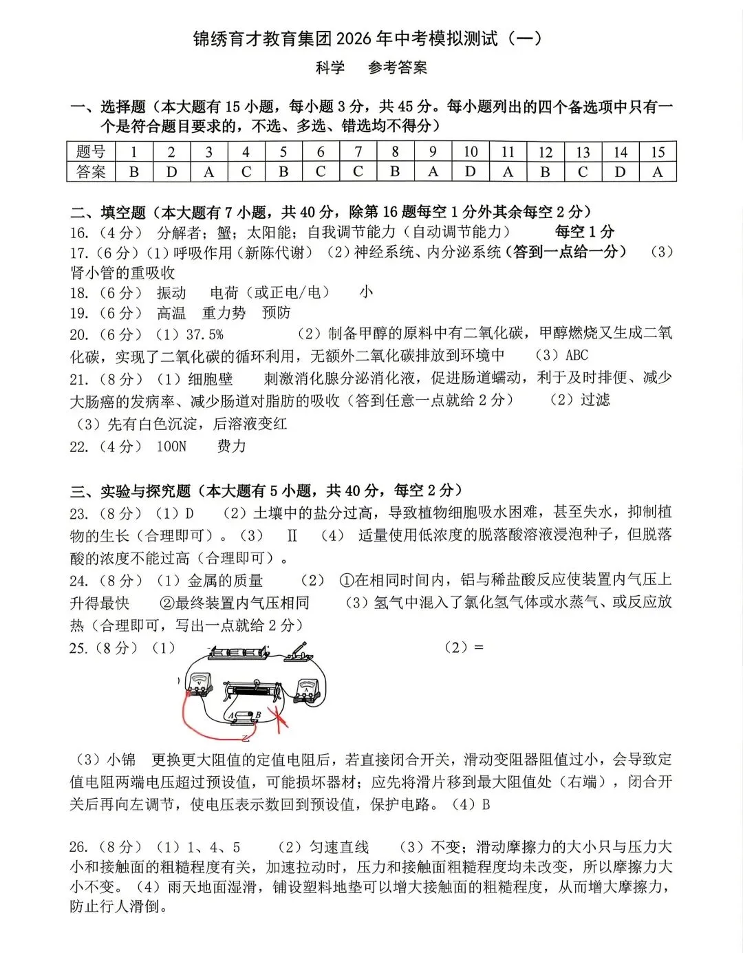 浙江省2026年中考模拟考杭州育才中学科学卷 第11张