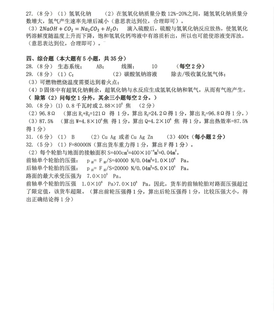 浙江省2026年中考模拟考杭州育才中学科学卷 第12张