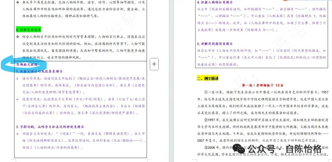 【七下阅读专项】以“中考真题考点定位”革新课前复习模式! 第20张 【七下阅读专项】以“中考真题考点定位”革新课前复习模式! 第20张