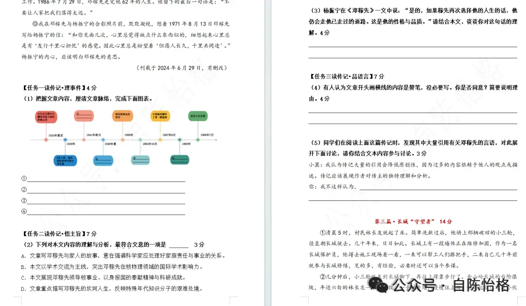 【七下阅读专项】以“中考真题考点定位”革新课前复习模式! 第22张 【七下阅读专项】以“中考真题考点定位”革新课前复习模式! 第22张