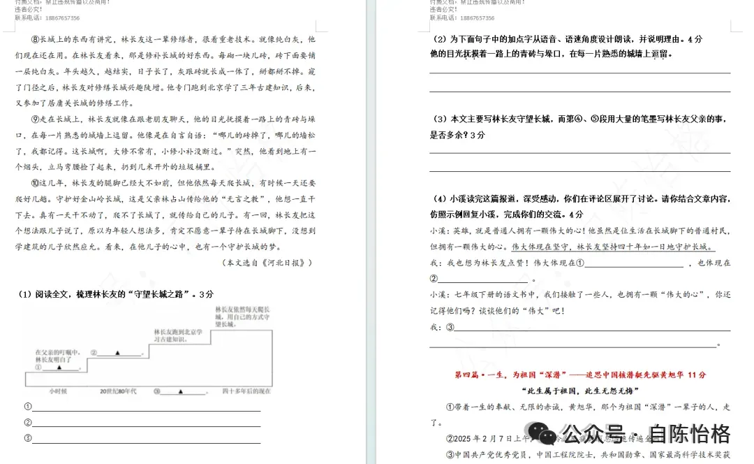 【七下阅读专项】以“中考真题考点定位”革新课前复习模式! 第23张 【七下阅读专项】以“中考真题考点定位”革新课前复习模式! 第23张