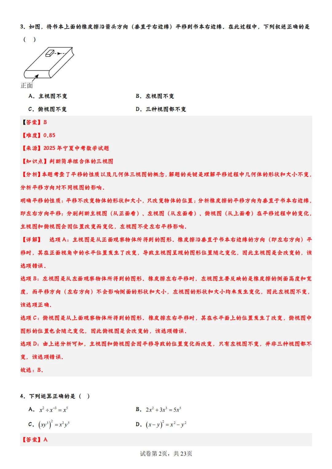 2026年福田初三一模数学试卷全解析!翼德|数学透视眼 第4张