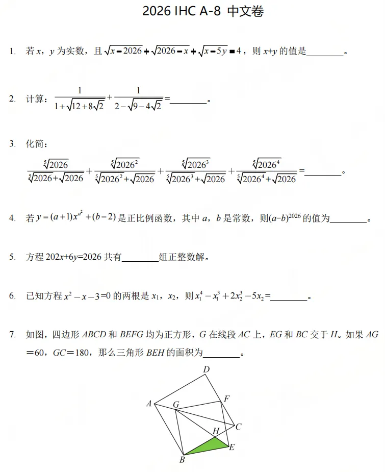 希望数学HMTC真题+培训题,上海小升初冲奖必备! 第3张