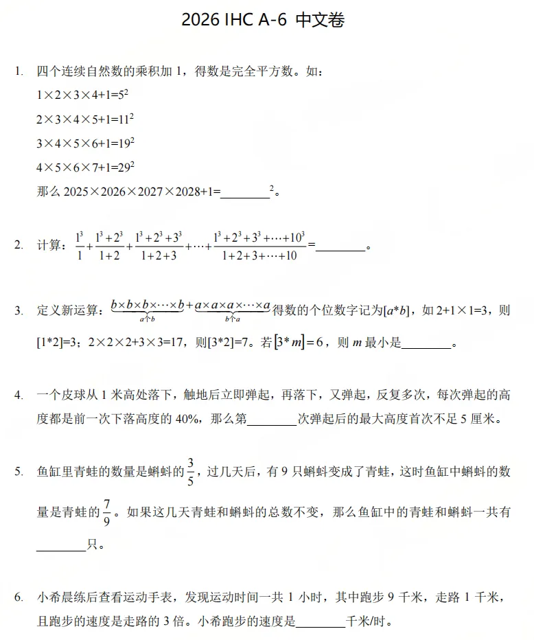 希望数学HMTC真题+培训题,上海小升初冲奖必备! 第5张