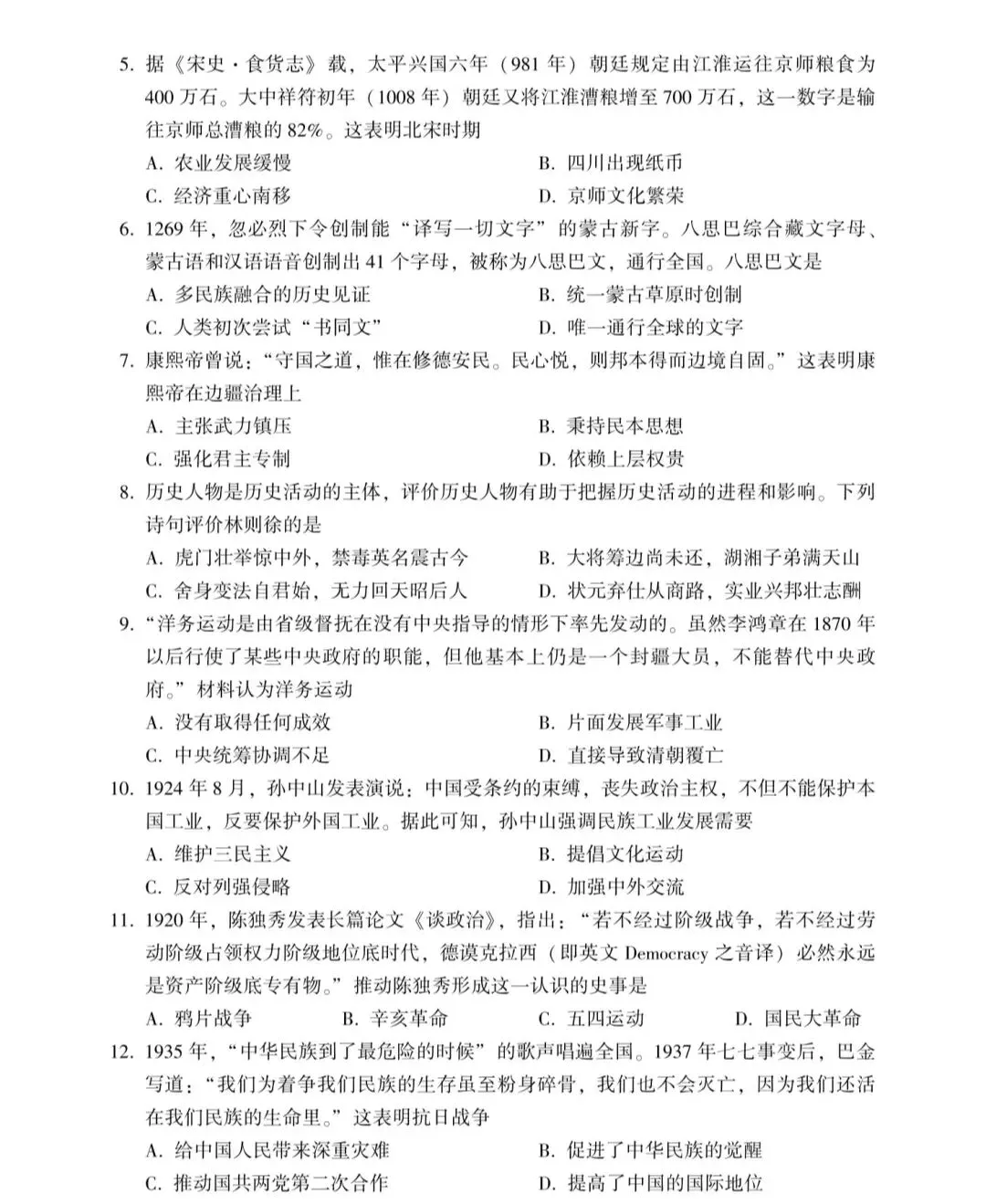 2026河南省中考历史优质模拟试卷6 第3张