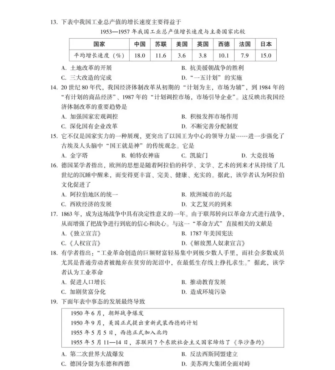 2026河南省中考历史优质模拟试卷6 第4张