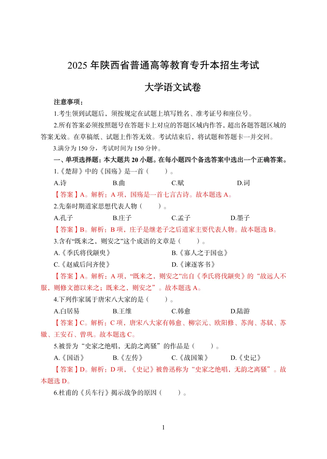 2025陕西专升本语文真题答案 第2张