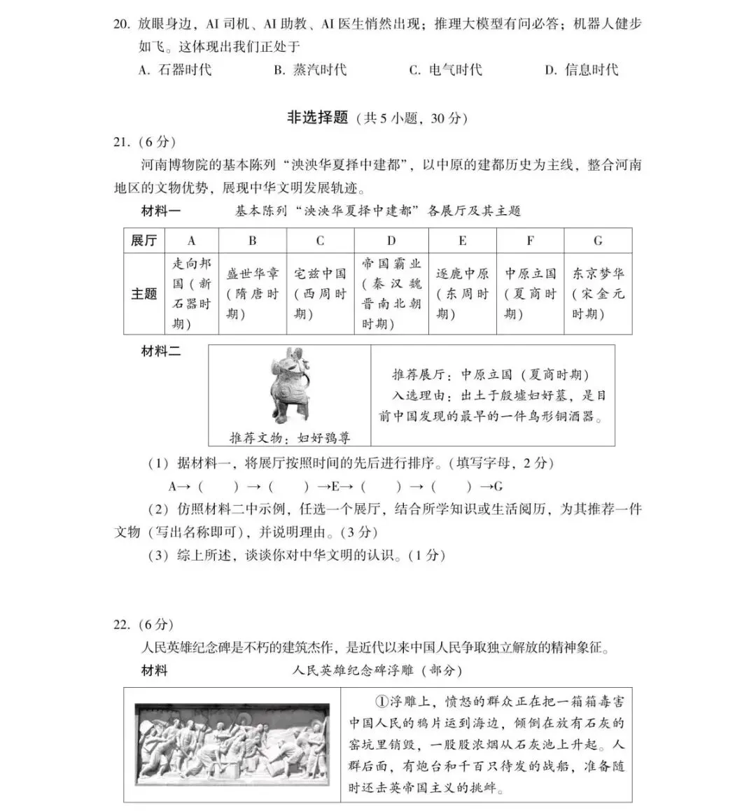 2026河南省中考历史优质模拟试卷6 第5张