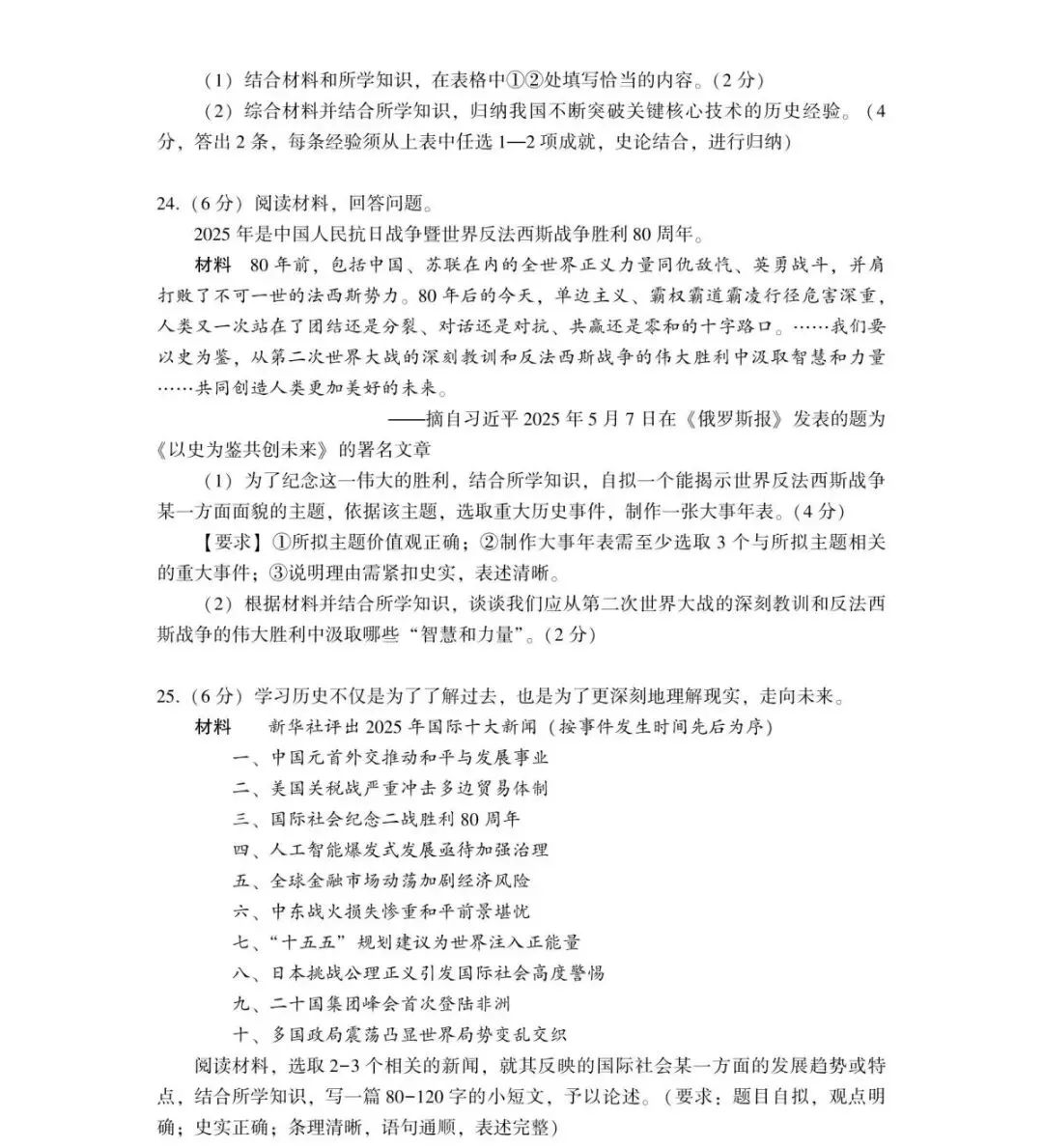 2026河南省中考历史优质模拟试卷6 第7张