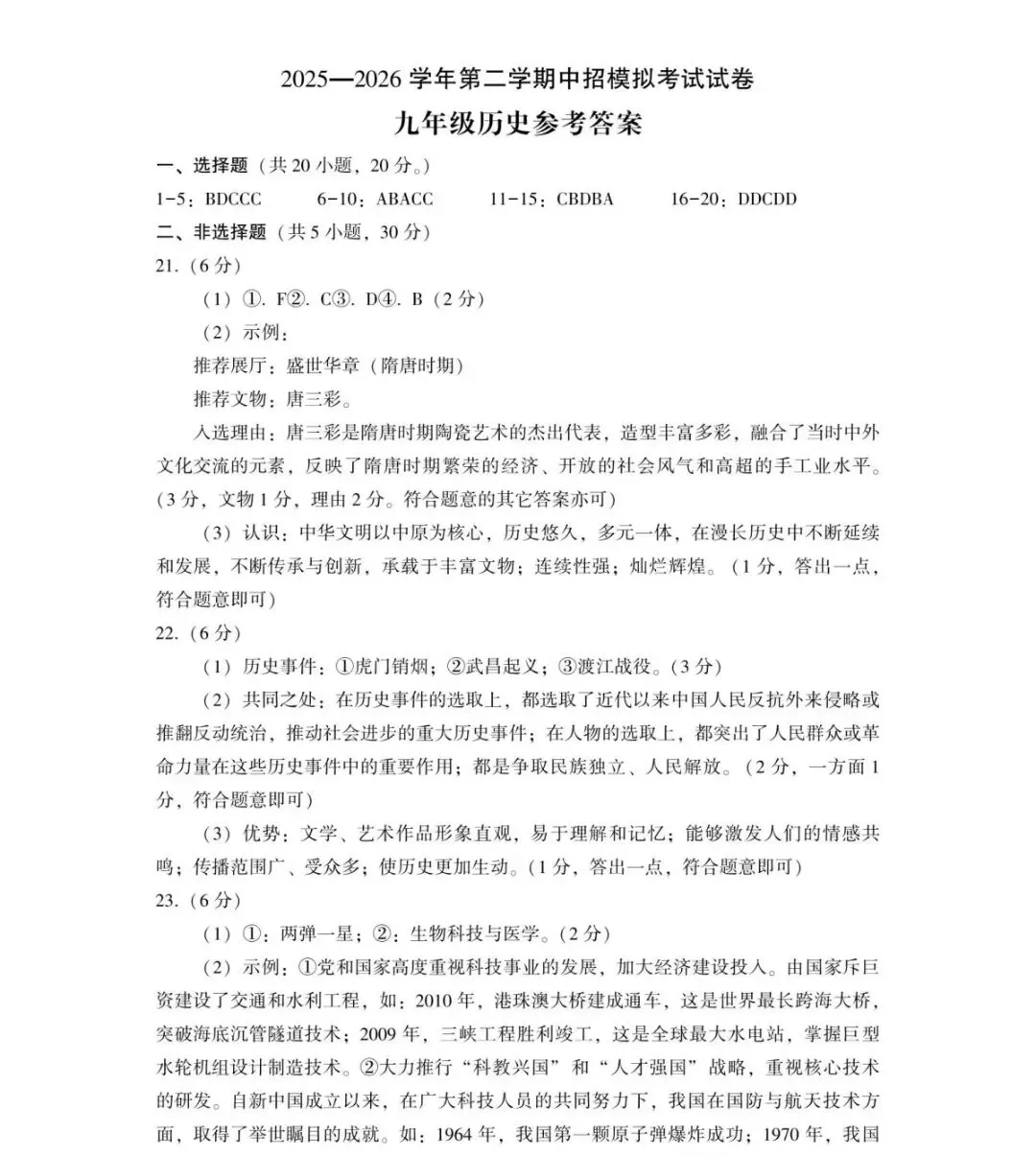 2026河南省中考历史优质模拟试卷6 第8张