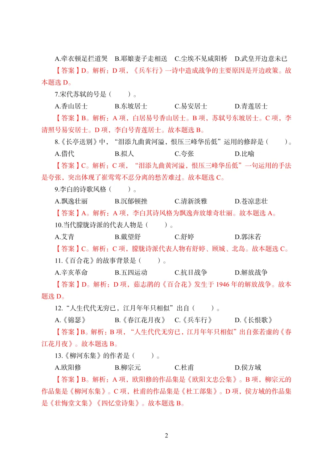 2025陕西专升本语文真题答案 第3张