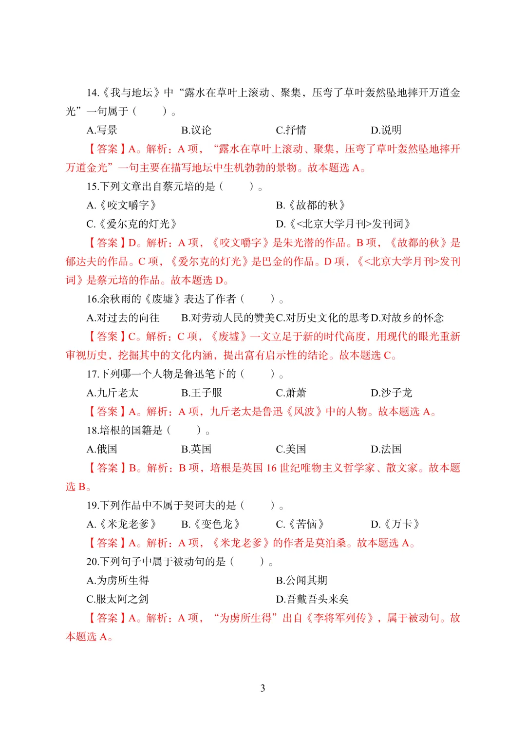 2025陕西专升本语文真题答案 第4张