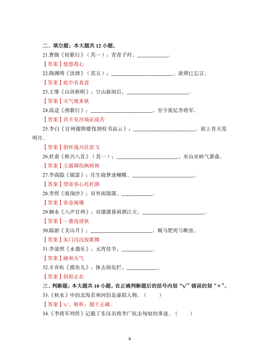 2025陕西专升本语文真题答案 第5张