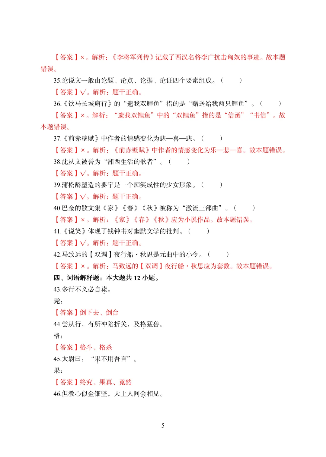 2025陕西专升本语文真题答案 第6张