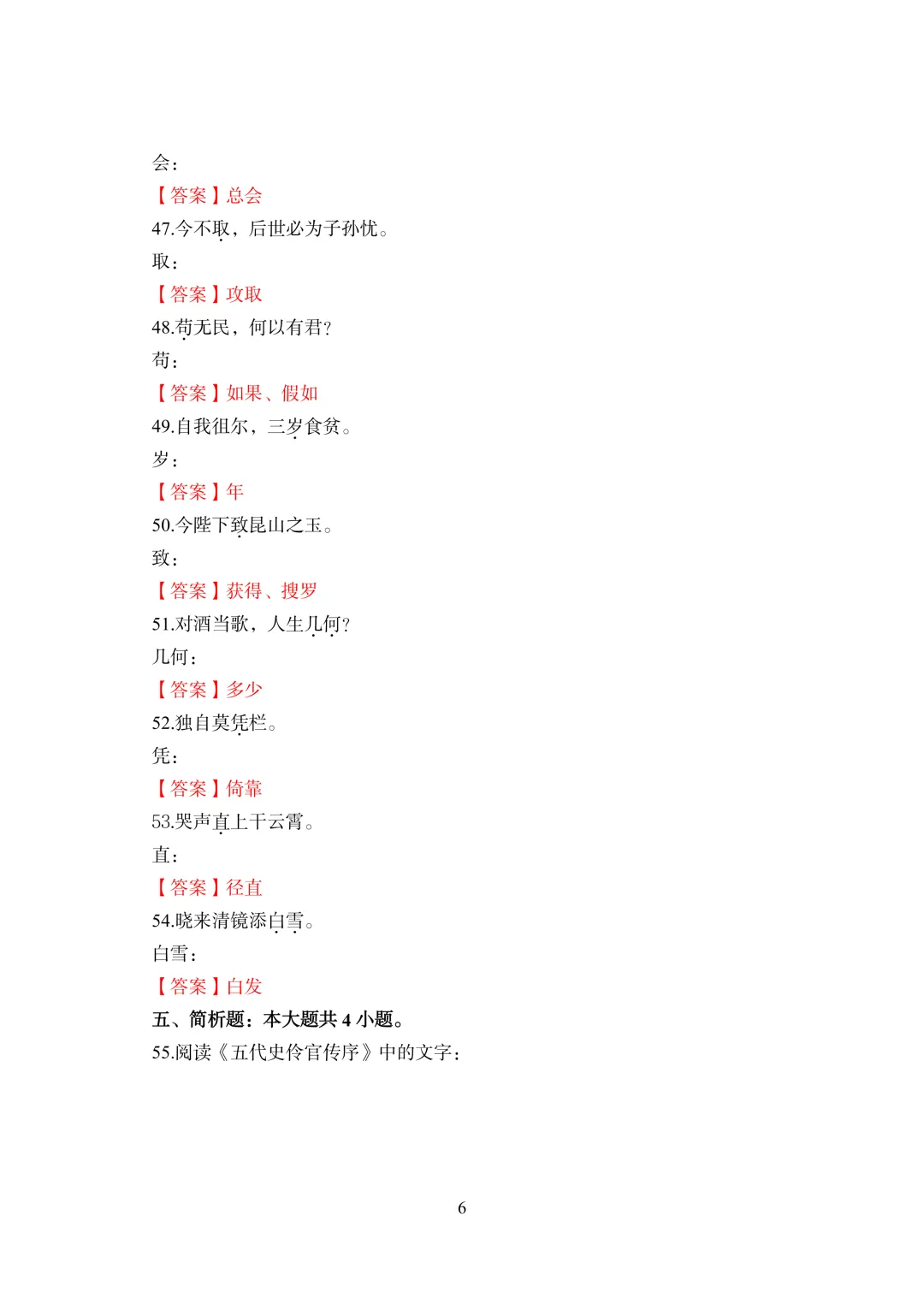 2025陕西专升本语文真题答案 第7张