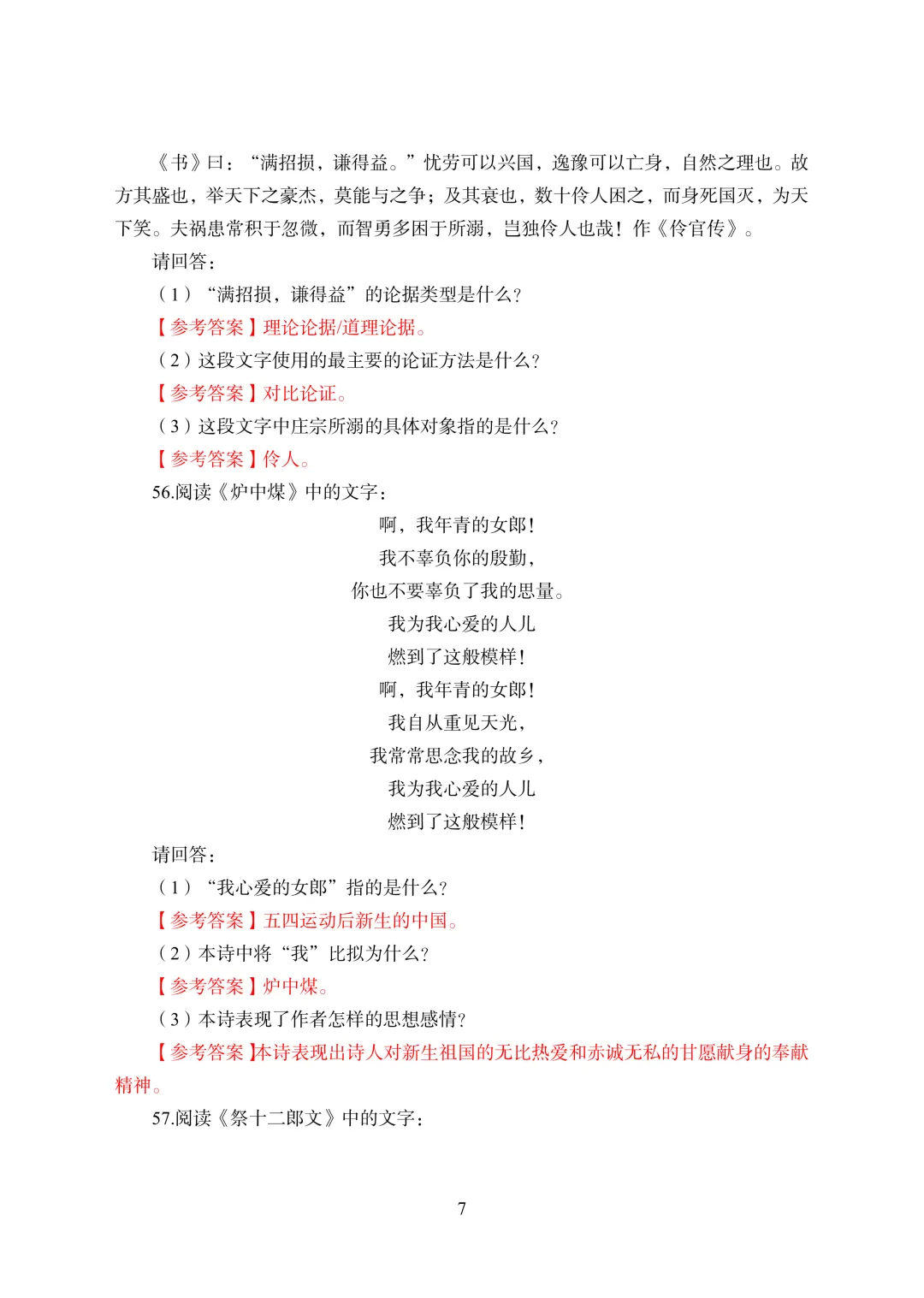 2025陕西专升本语文真题答案 第8张