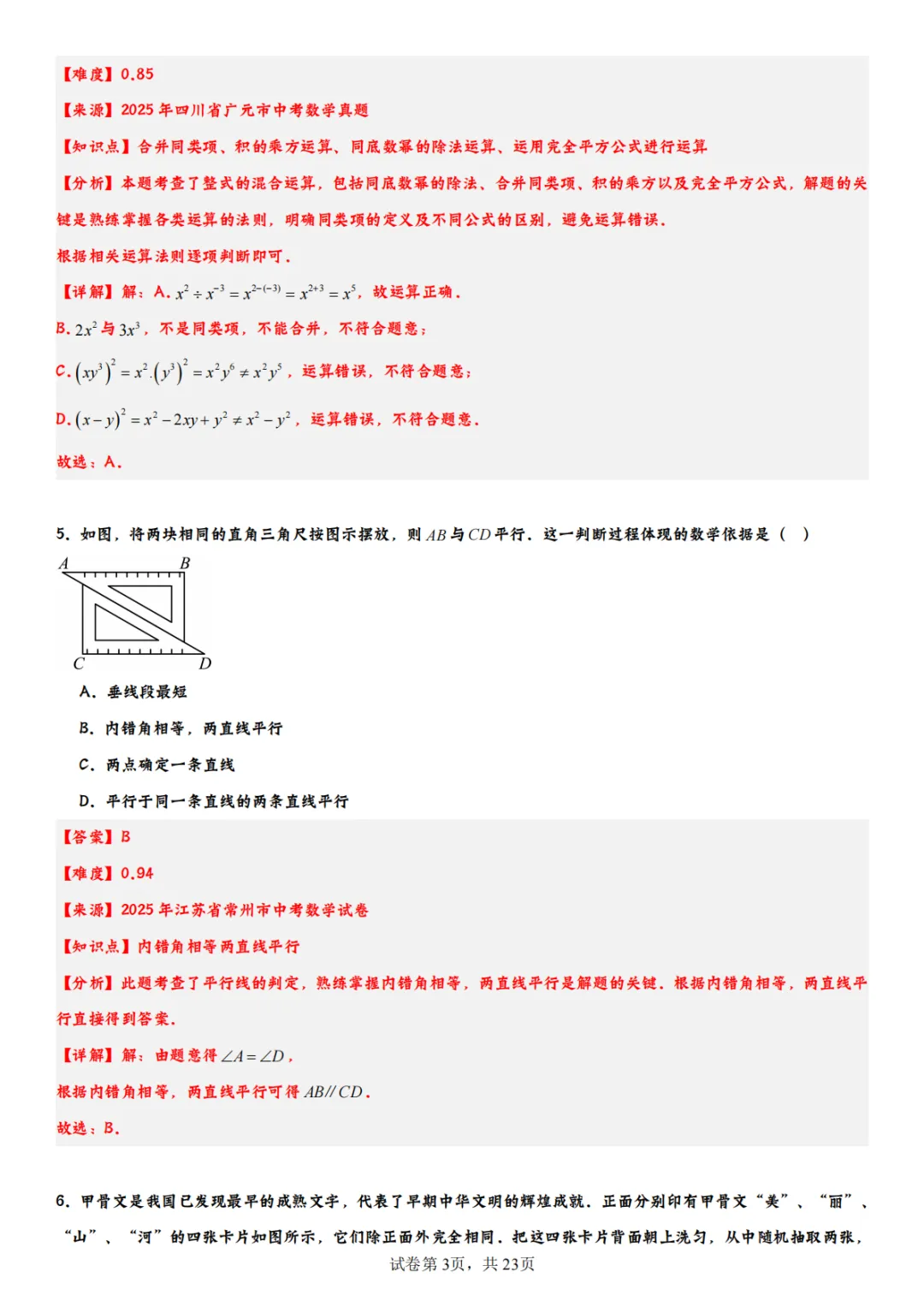 2026年福田初三一模数学试卷全解析!翼德|数学透视眼 第5张