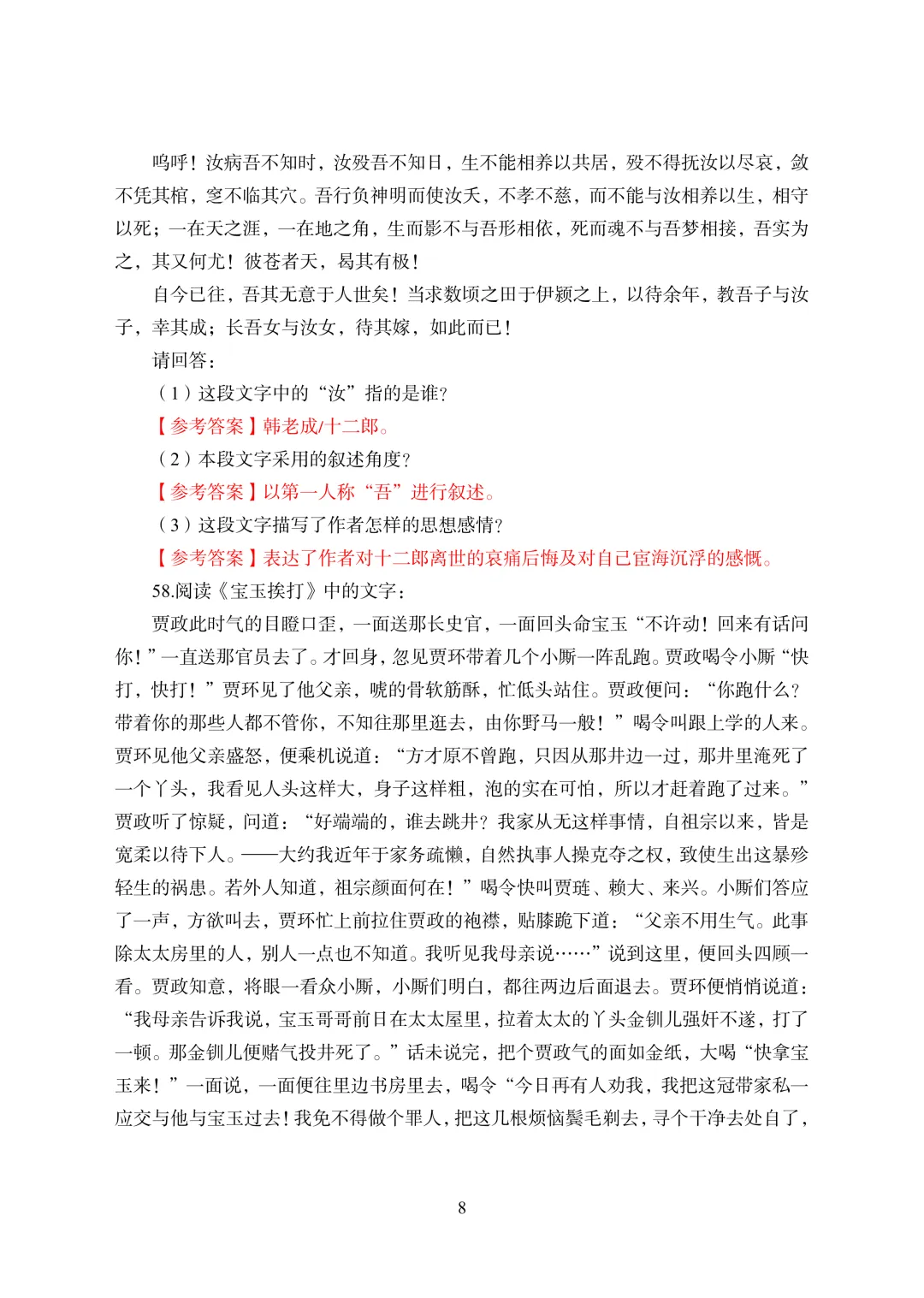 2025陕西专升本语文真题答案 第9张