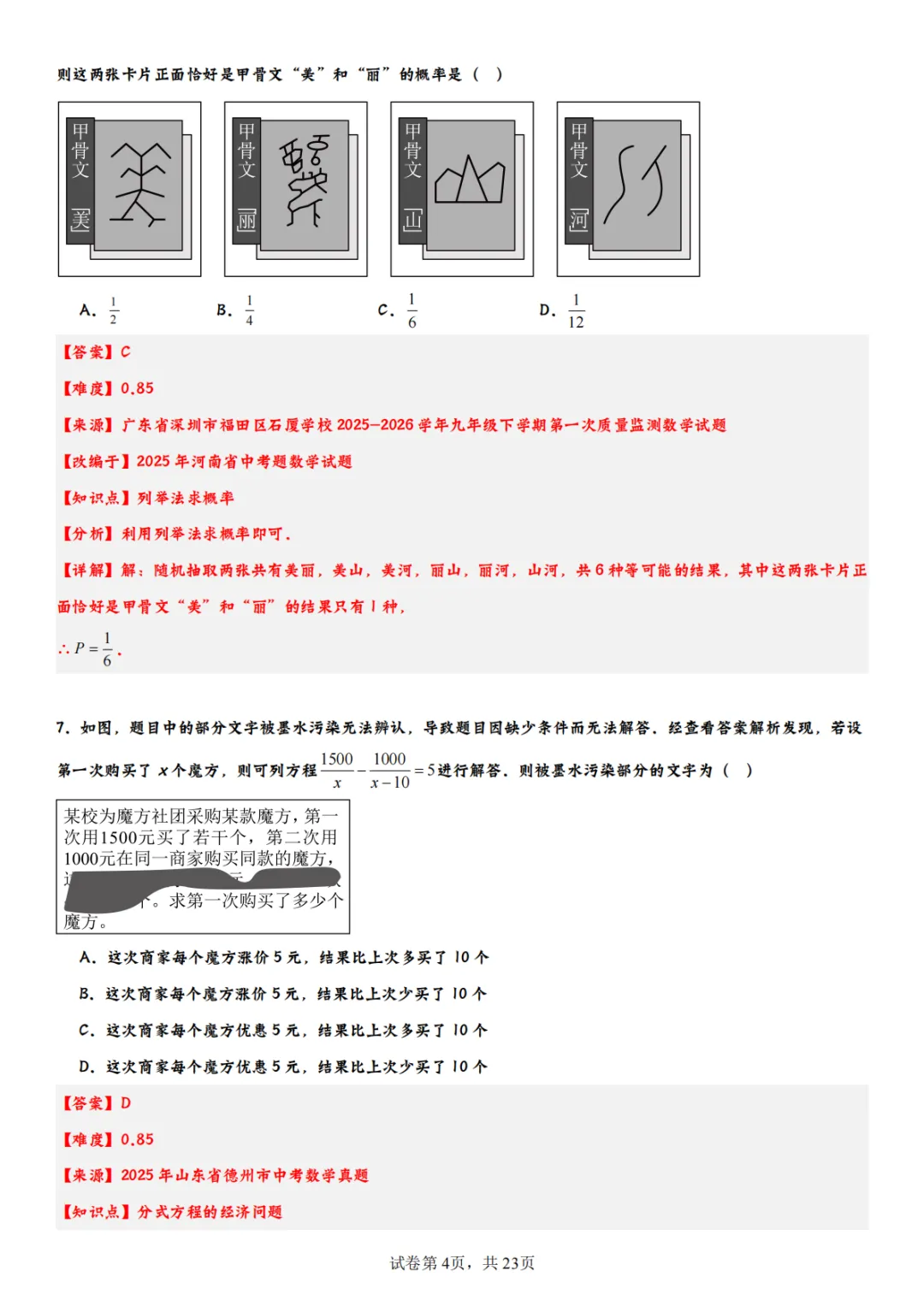 2026年福田初三一模数学试卷全解析!翼德|数学透视眼 第6张