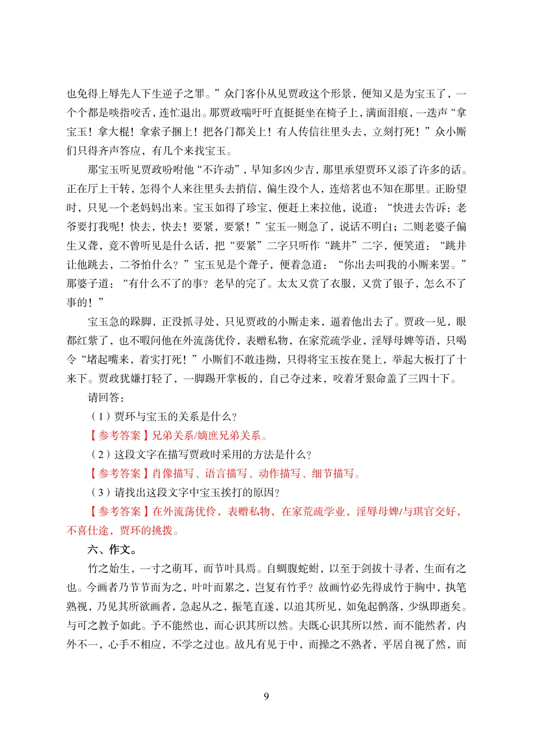 2025陕西专升本语文真题答案 第10张