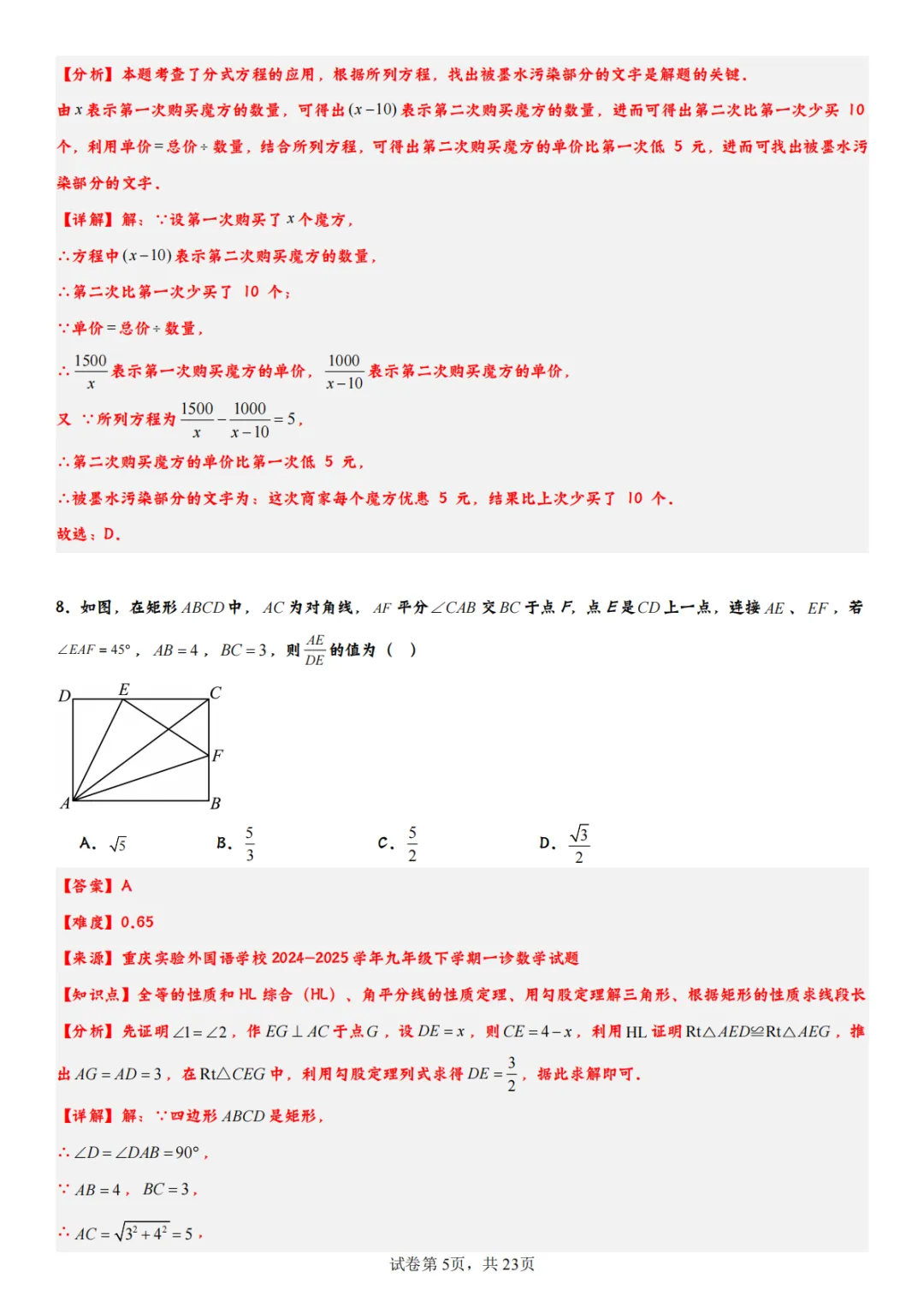 2026年福田初三一模数学试卷全解析!翼德|数学透视眼 第7张