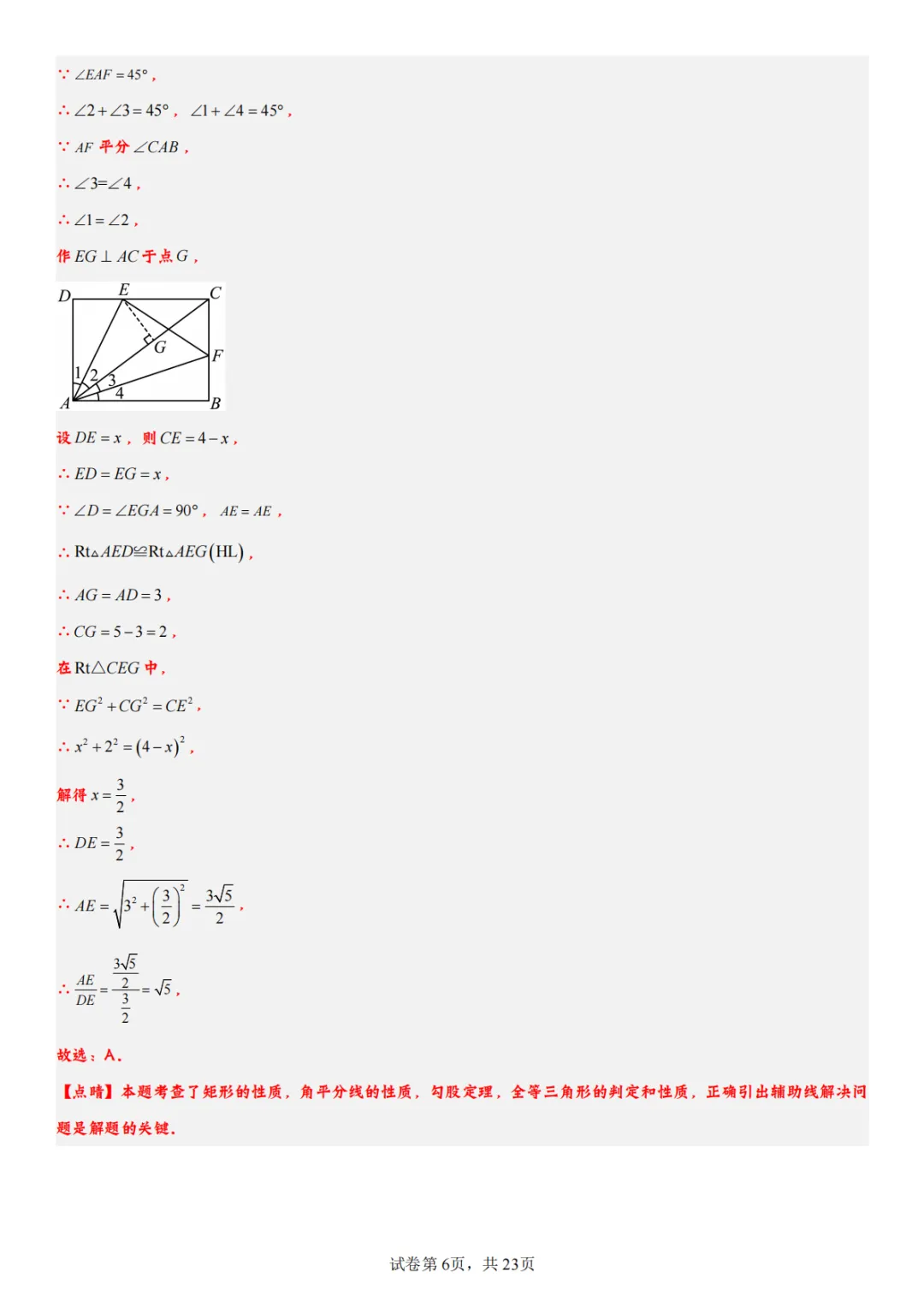 2026年福田初三一模数学试卷全解析!翼德|数学透视眼 第8张