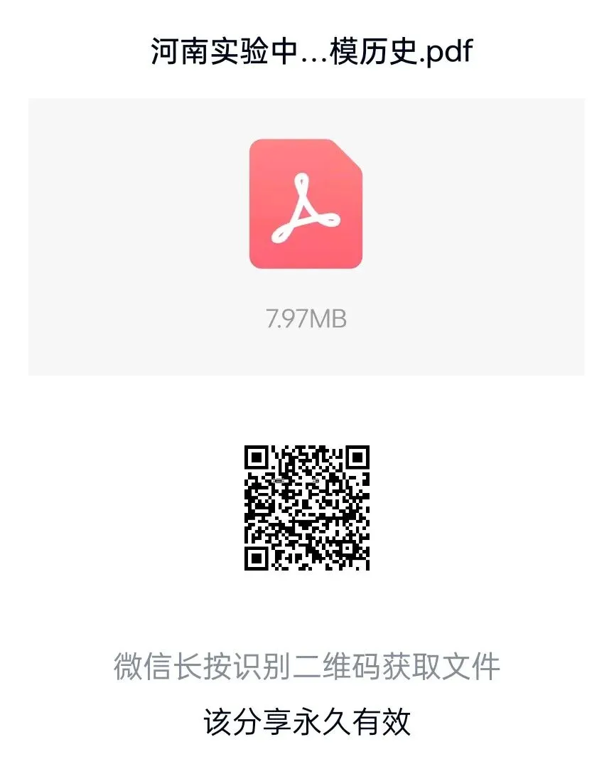 2026河南省中考历史优质模拟试卷6 第15张