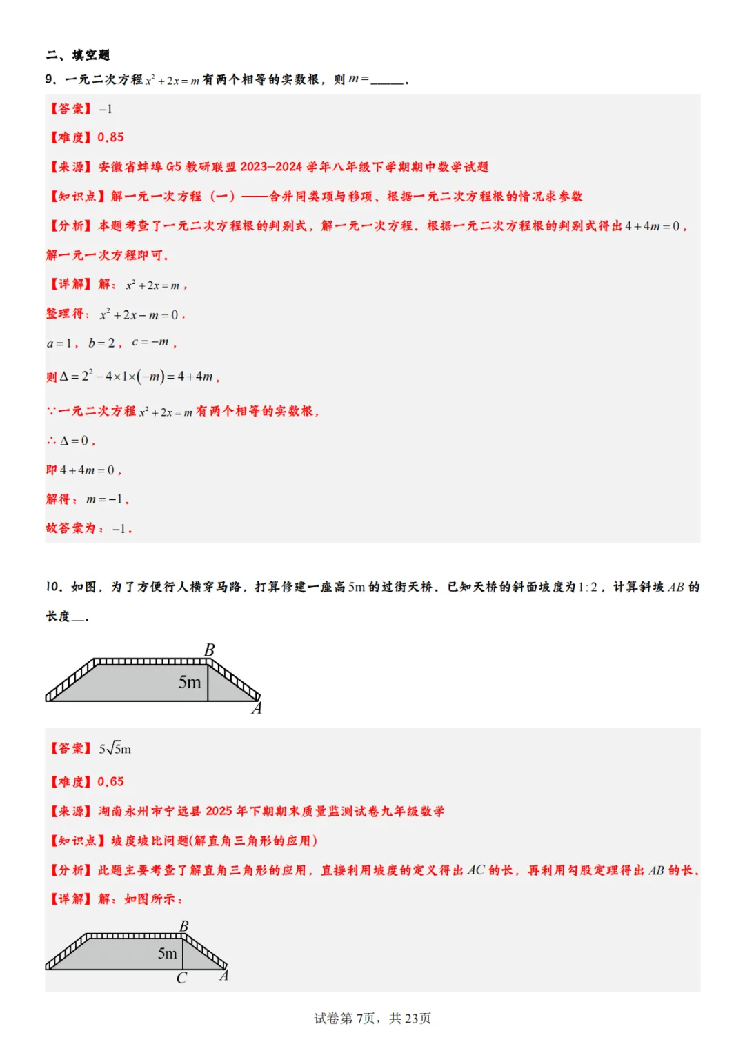 2026年福田初三一模数学试卷全解析!翼德|数学透视眼 第9张
