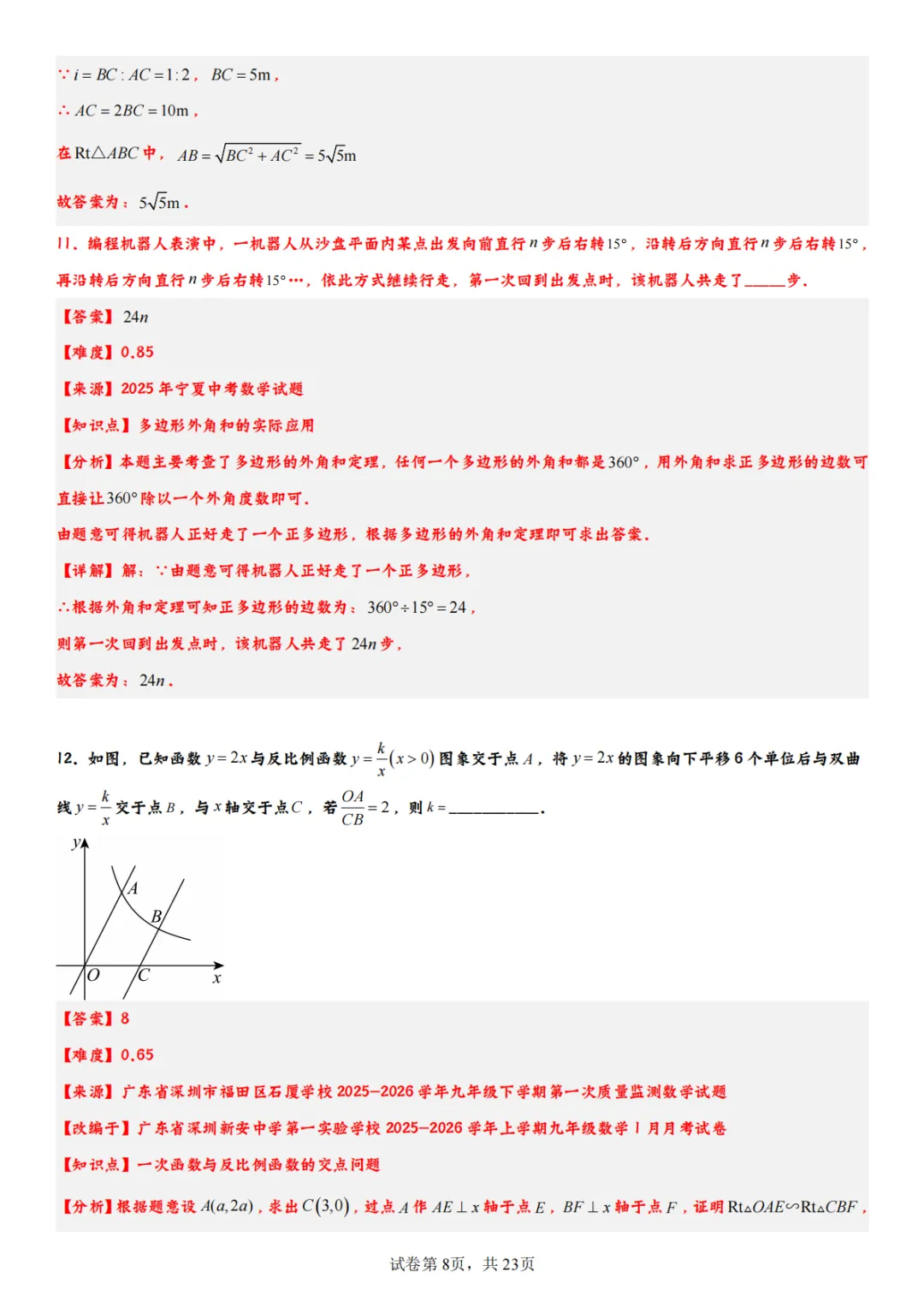 2026年福田初三一模数学试卷全解析!翼德|数学透视眼 第10张