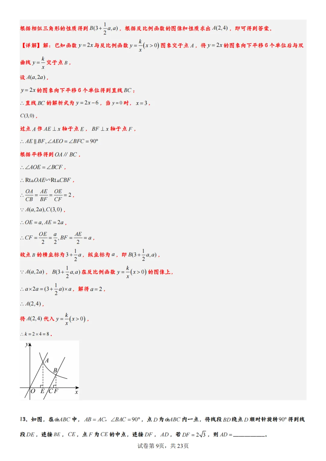2026年福田初三一模数学试卷全解析!翼德|数学透视眼 第11张