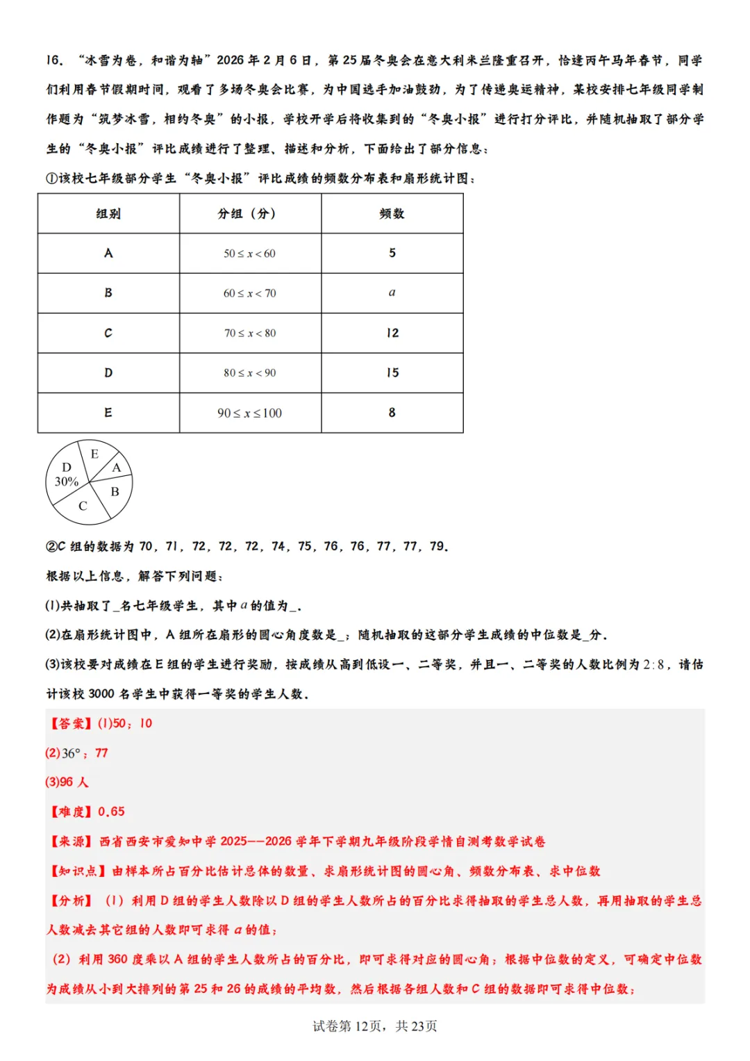2026年福田初三一模数学试卷全解析!翼德|数学透视眼 第14张