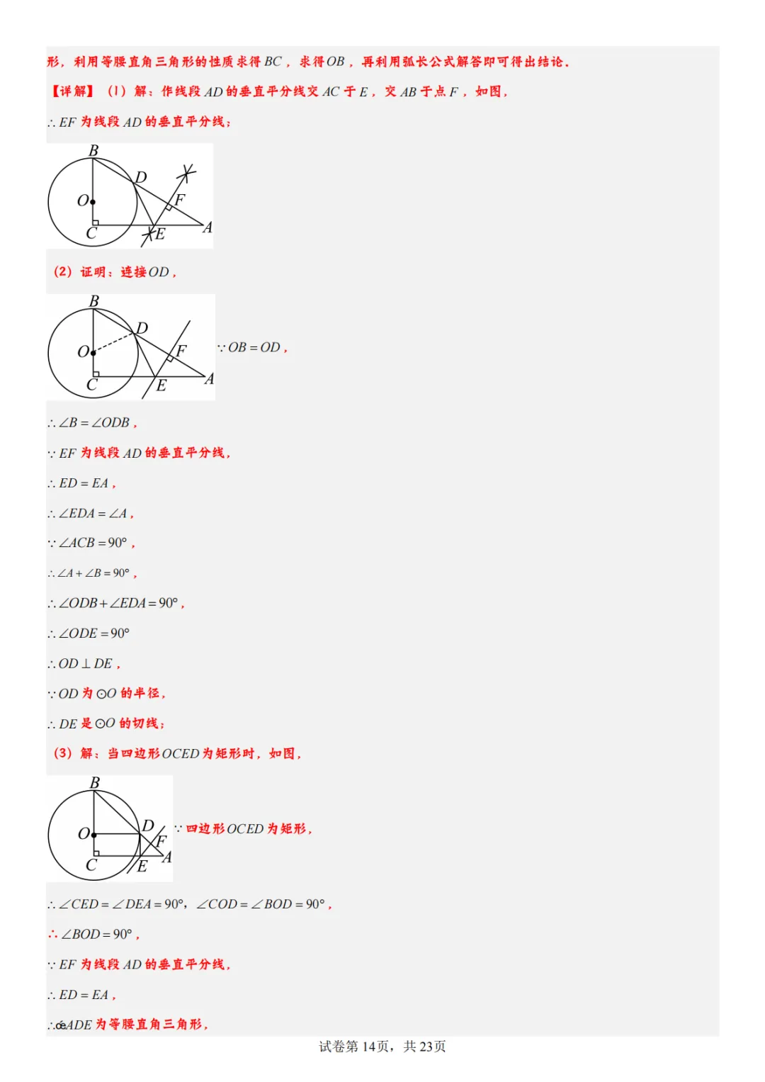 2026年福田初三一模数学试卷全解析!翼德|数学透视眼 第16张