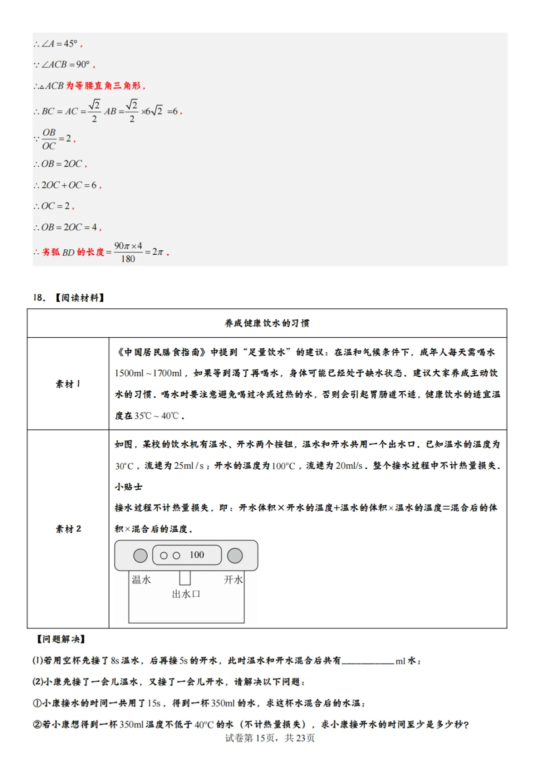 2026年福田初三一模数学试卷全解析!翼德|数学透视眼 第17张