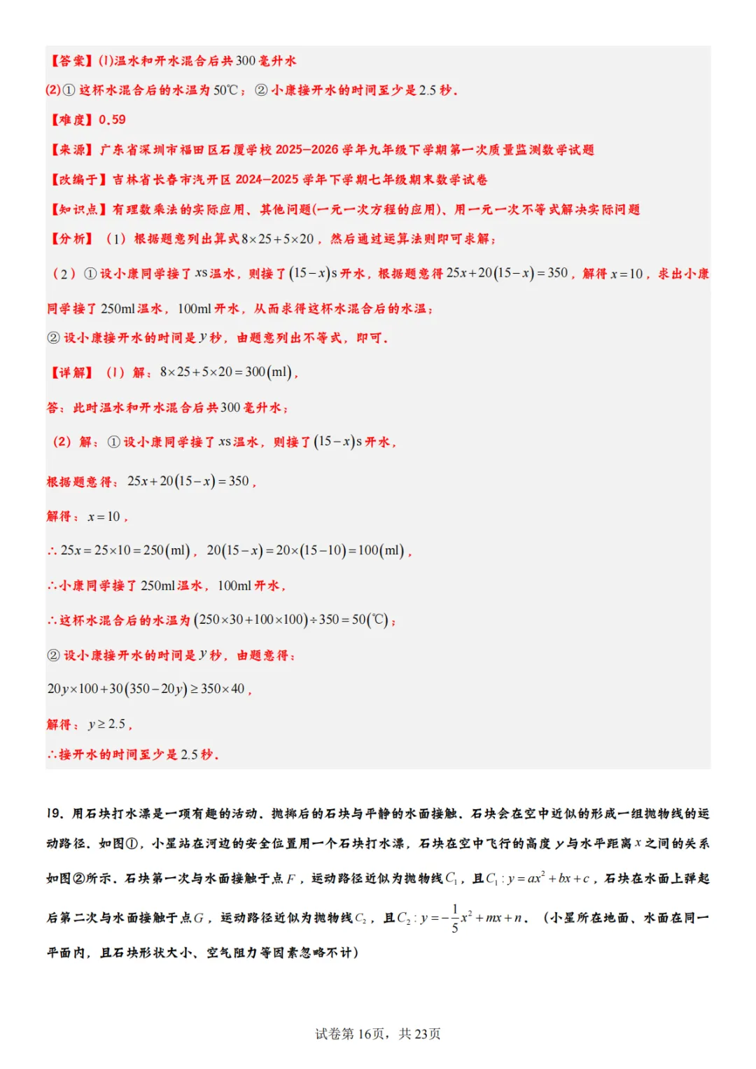 2026年福田初三一模数学试卷全解析!翼德|数学透视眼 第18张