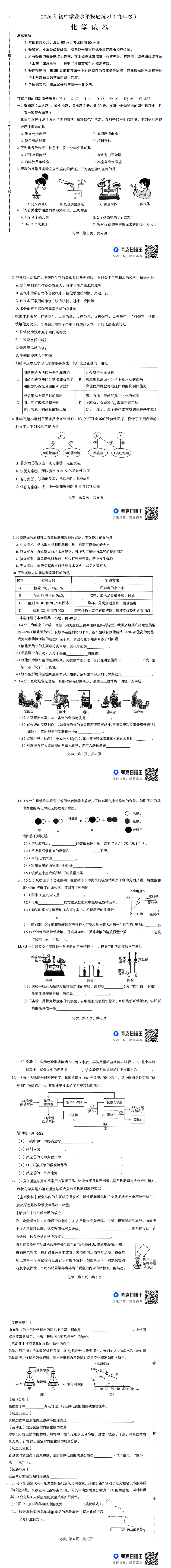 2026.3月正定一模化学试卷 第3张