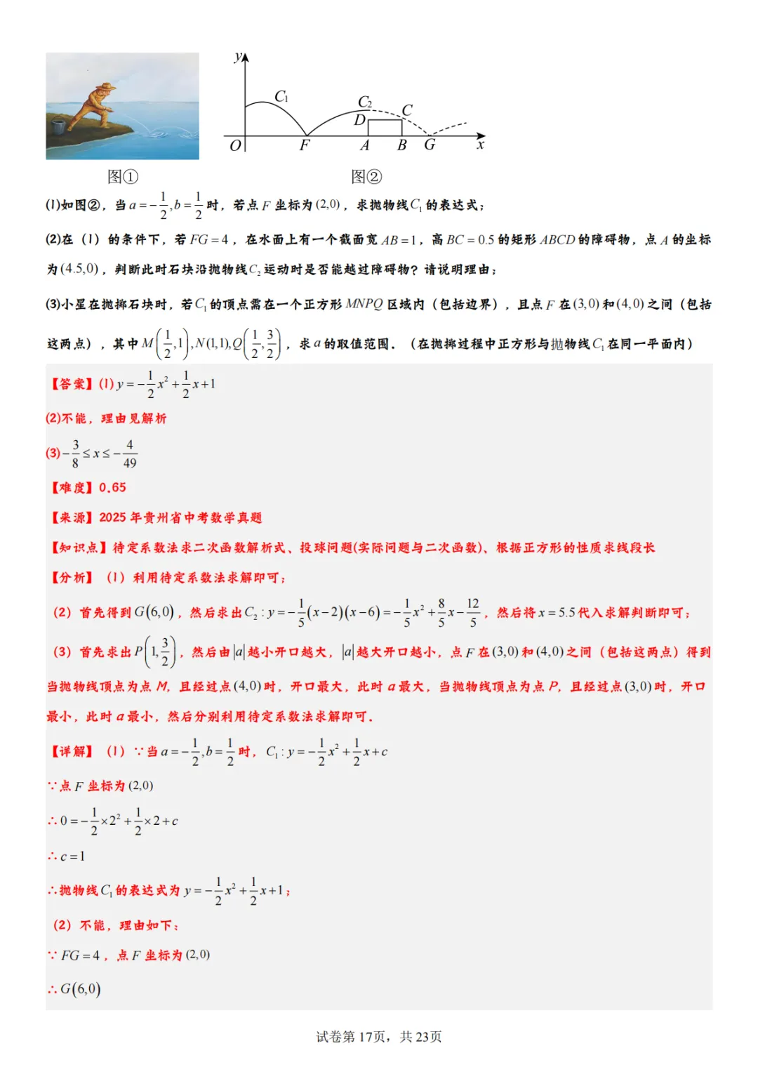 2026年福田初三一模数学试卷全解析!翼德|数学透视眼 第19张
