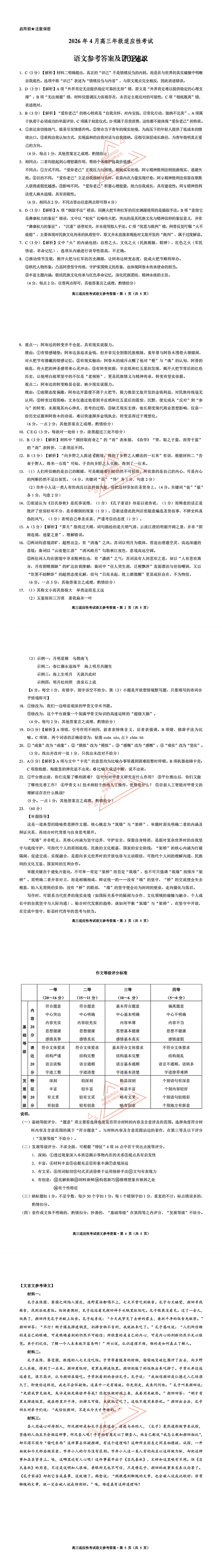 【2026届贵州省适应性考试真题】贵州高三年级物化生史地政模考考试|贵阳市数学语文英语全科及答案 第16张 【2026届贵州省适应性考试真题】贵州高三年级物化生史地政模考考试|贵阳市数学语文英语全科及答案 第16张