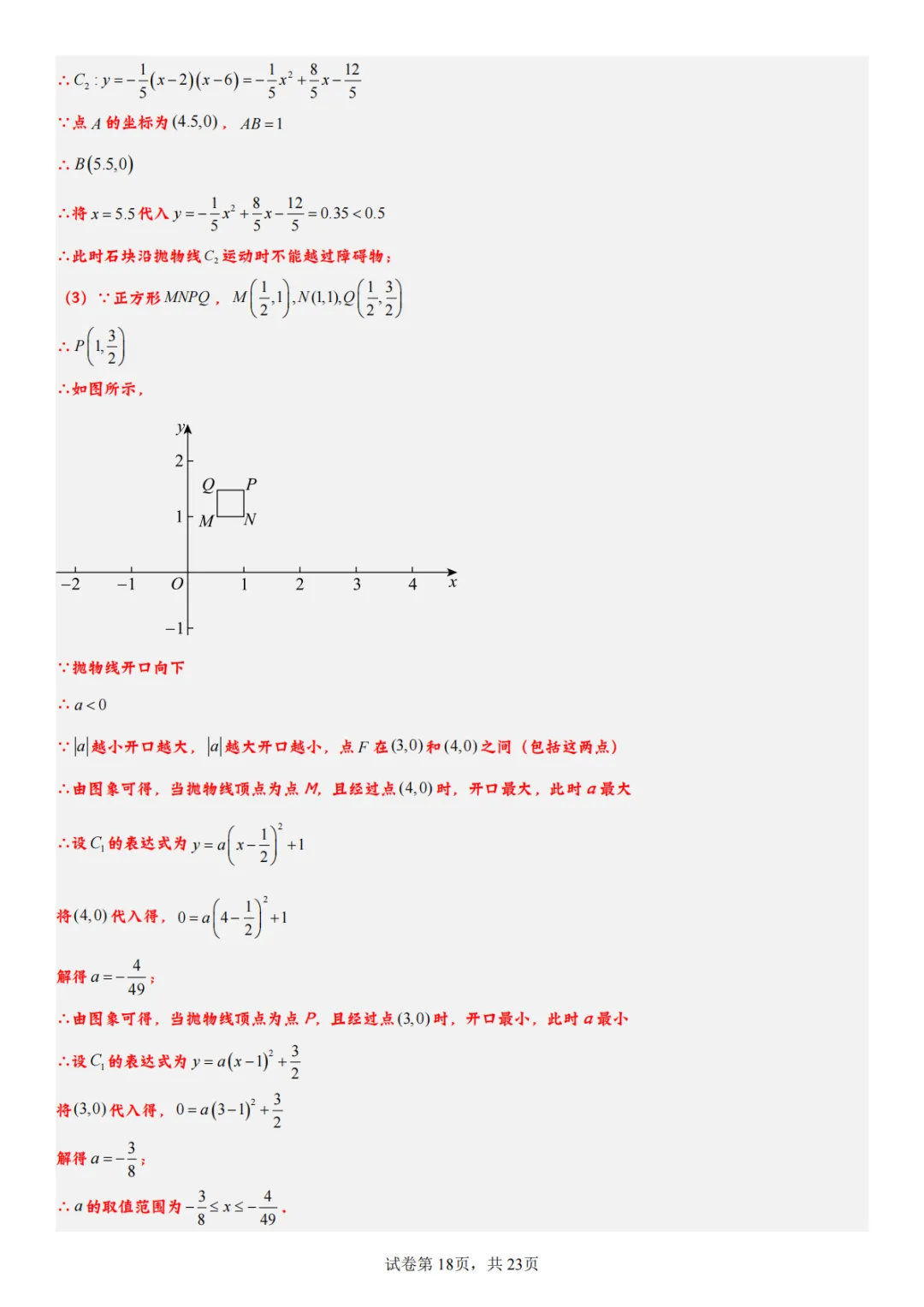 2026年福田初三一模数学试卷全解析!翼德|数学透视眼 第20张