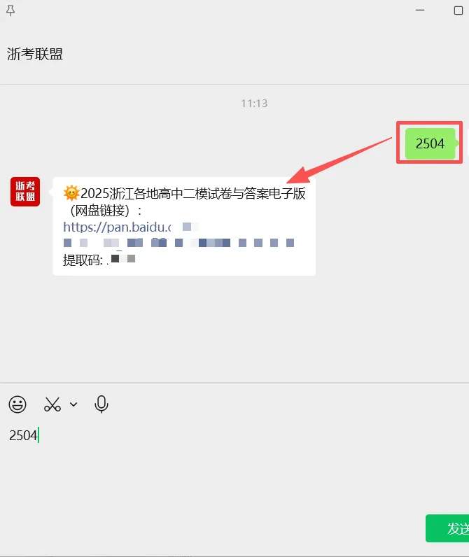 2025浙江二模试卷与答案汇总! 第5张