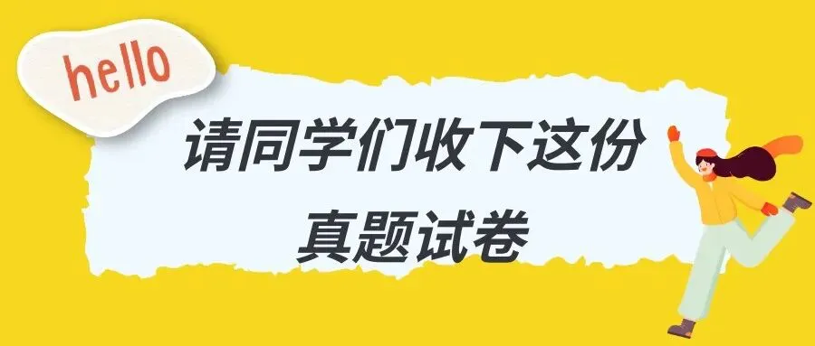 2025浙江二模试卷与答案汇总! 第6张