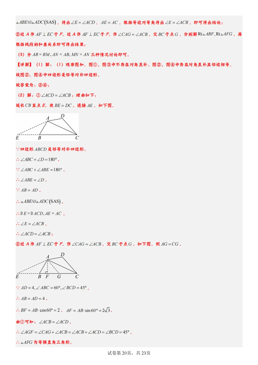 2026年福田初三一模数学试卷全解析!翼德|数学透视眼 第22张