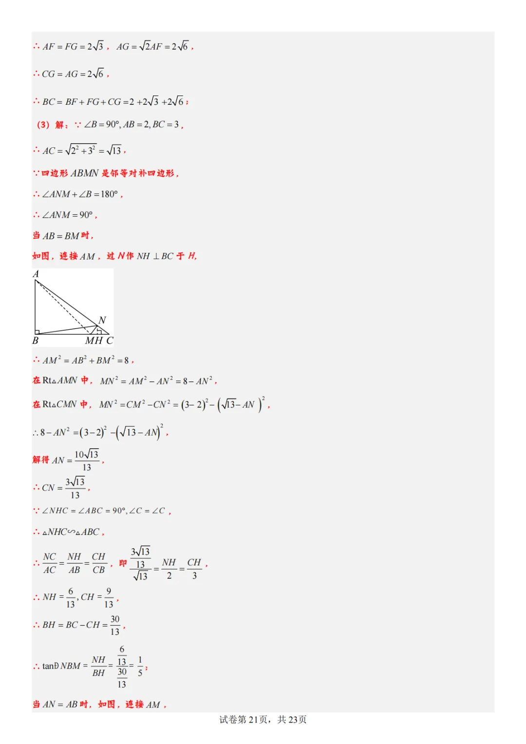 2026年福田初三一模数学试卷全解析!翼德|数学透视眼 第23张