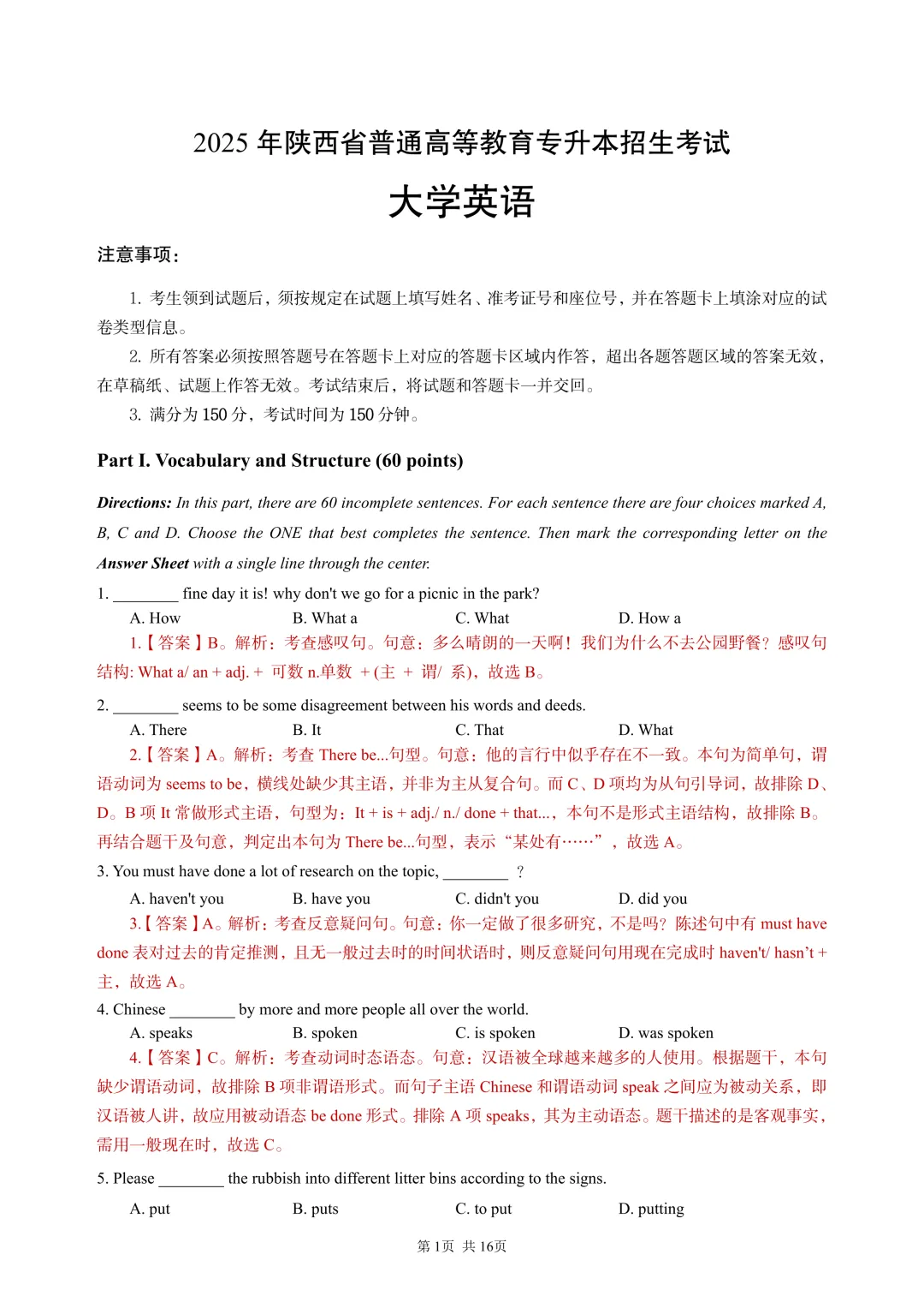 2025陕西专升本英语真题答案 第2张