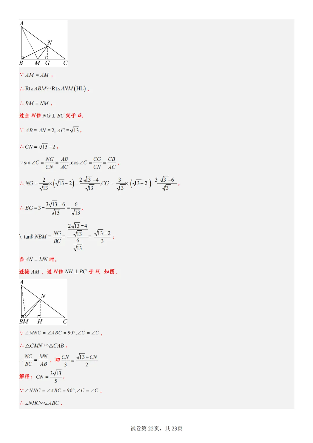 2026年福田初三一模数学试卷全解析!翼德|数学透视眼 第24张