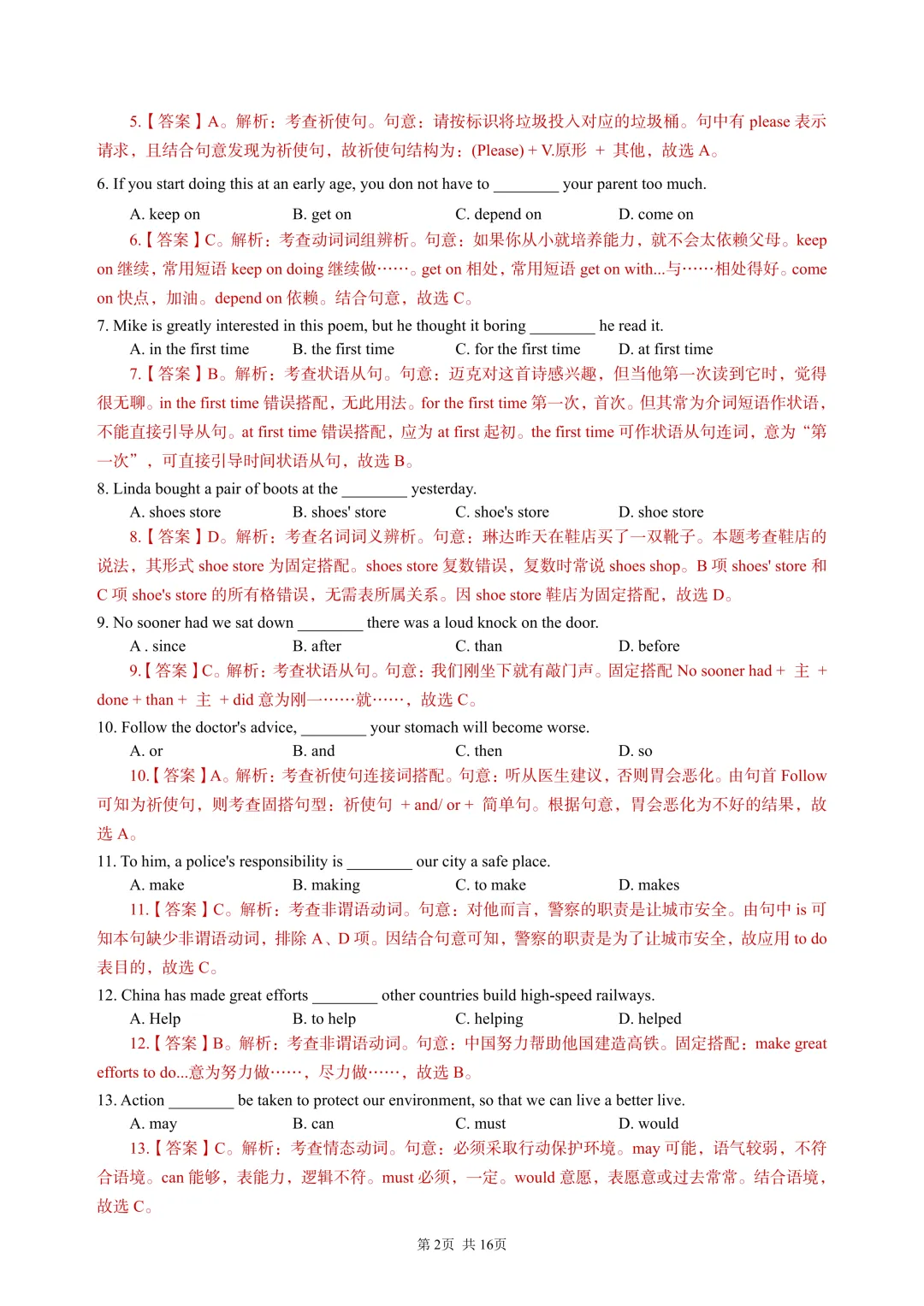 2025陕西专升本英语真题答案 第3张