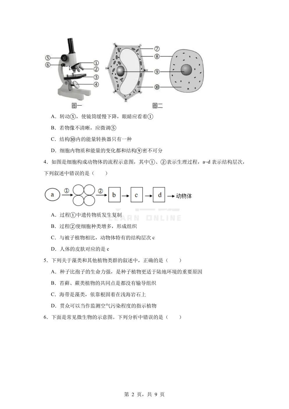 2026年中考生物第一次模拟考试02(江西专用) 第3张