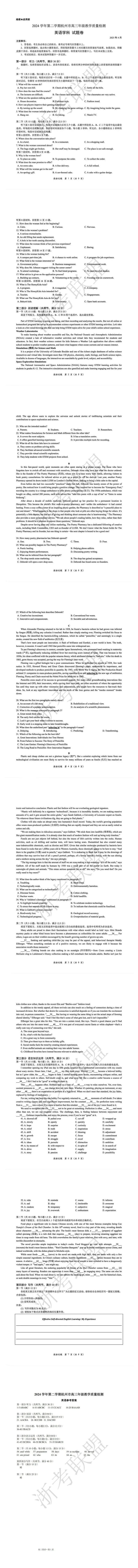 2025浙江二模试卷与答案汇总! 第9张