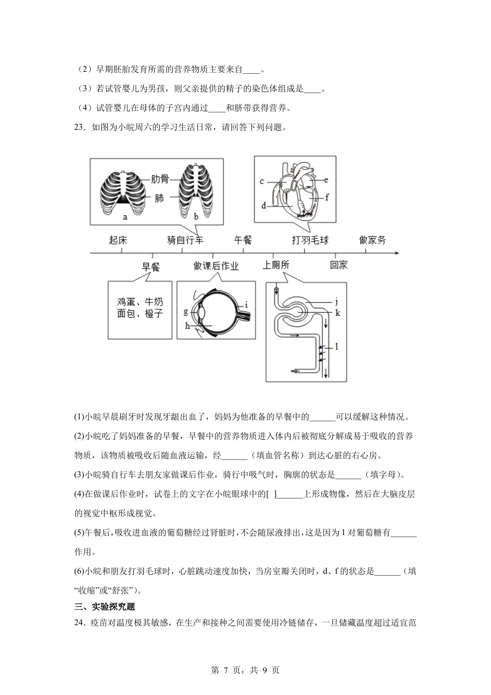 2026年中考生物第一次模拟考试02(江西专用) 第6张