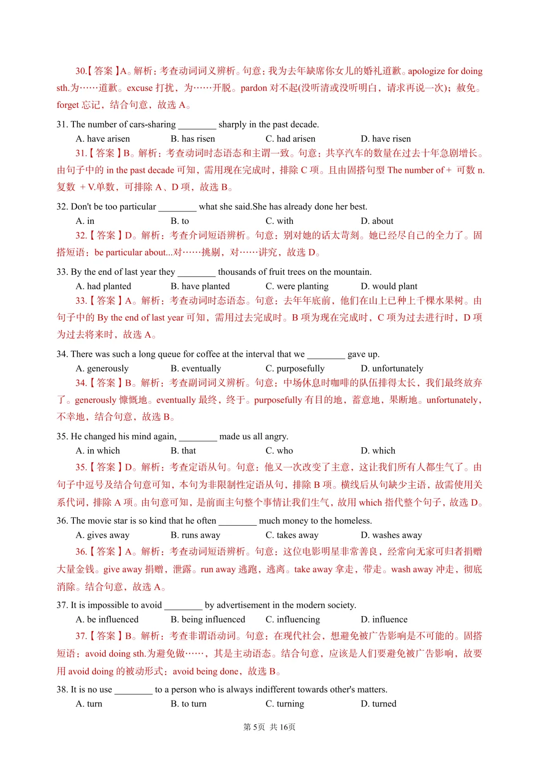 2025陕西专升本英语真题答案 第6张