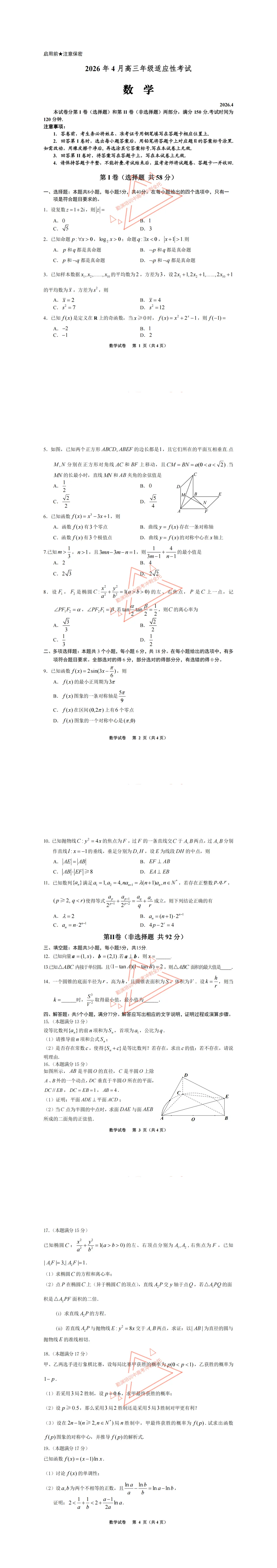【2026届贵州省适应性考试真题】贵州高三年级物化生史地政模考考试|贵阳市数学语文英语全科及答案 第17张 【2026届贵州省适应性考试真题】贵州高三年级物化生史地政模考考试|贵阳市数学语文英语全科及答案 第17张
